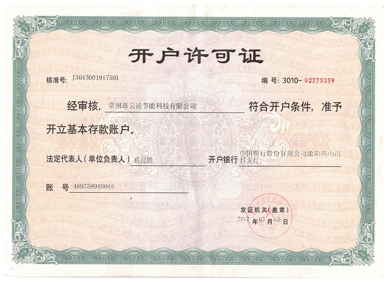 开户许可证